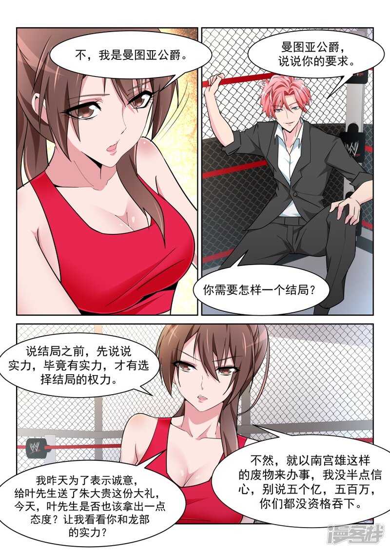 🍣天才高手 小内内之战！ 第7页
