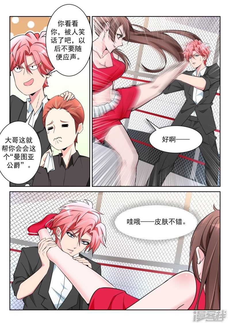 🍣天才高手 小内内之战！ 第8页