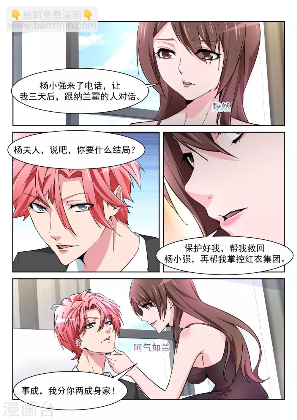 🍣天才高手 第219话 懂她的男人 第10页