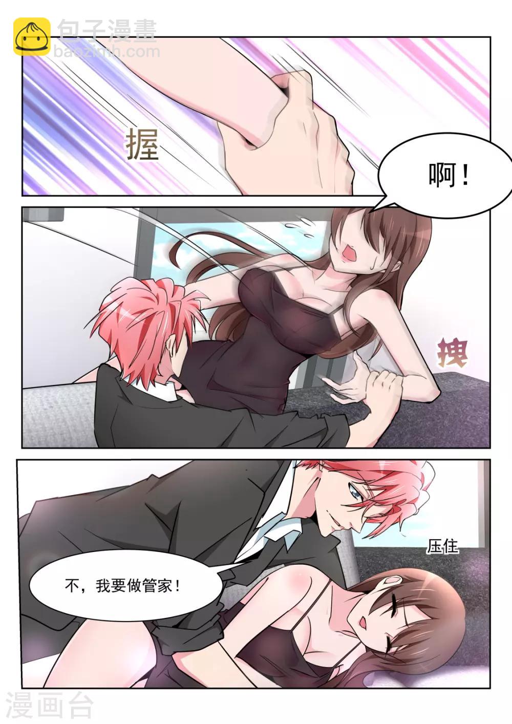 🍣天才高手 第219话 懂她的男人 第11页
