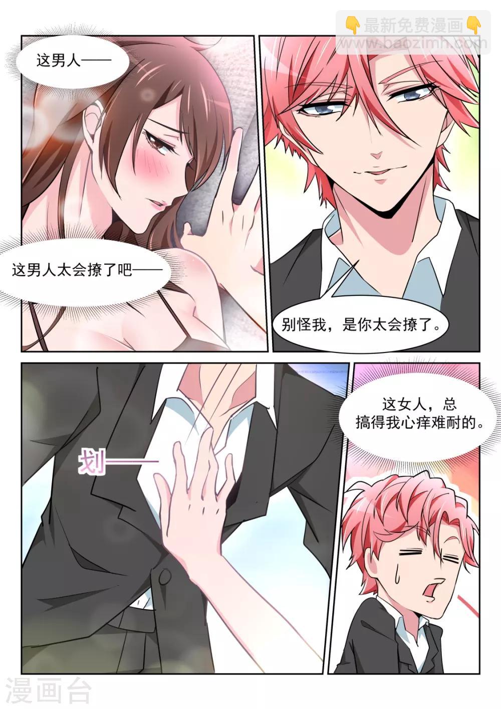 🍣天才高手 第219话 懂她的男人 第12页