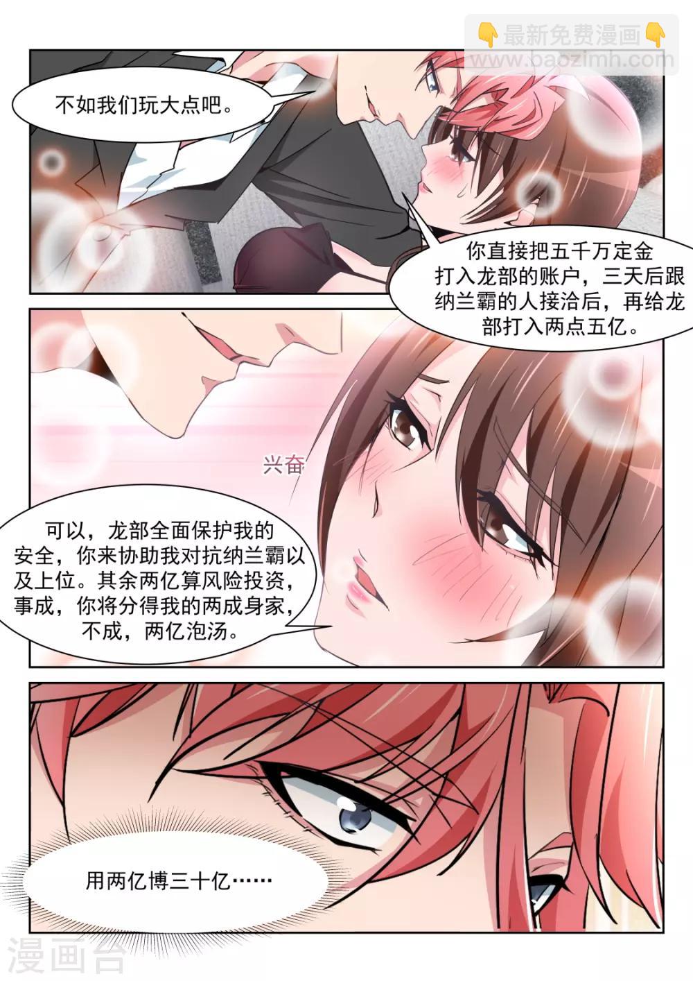 🍣天才高手 第219话 懂她的男人 第13页