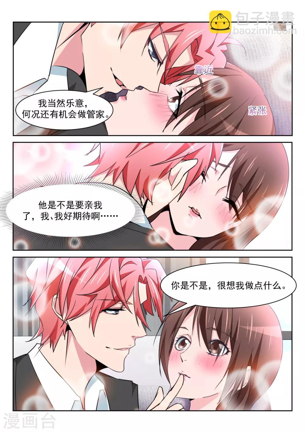 🍣天才高手 第219话 懂她的男人 第14页
