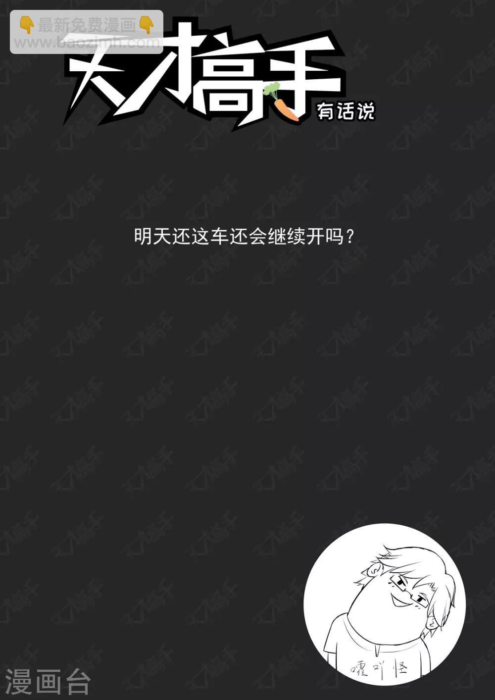 🍣天才高手 第219话 懂她的男人 第15页