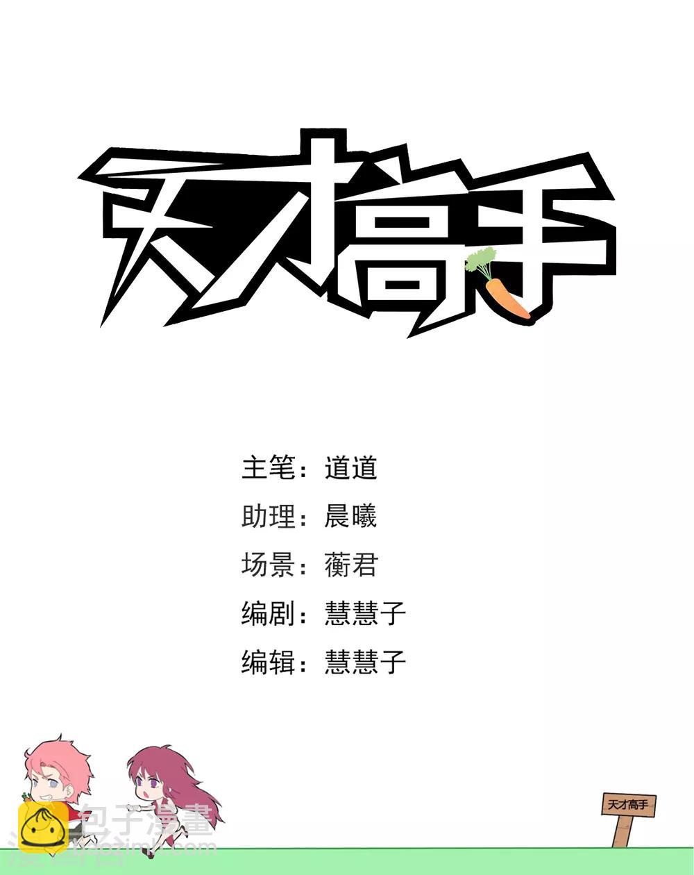 🍣天才高手 第219话 懂她的男人 第2页