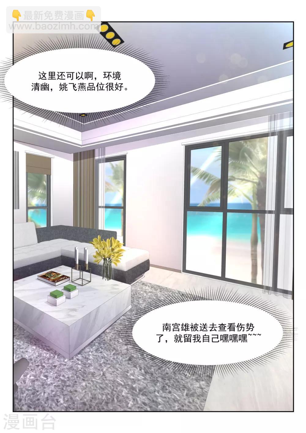 🍣天才高手 第219话 懂她的男人 第3页