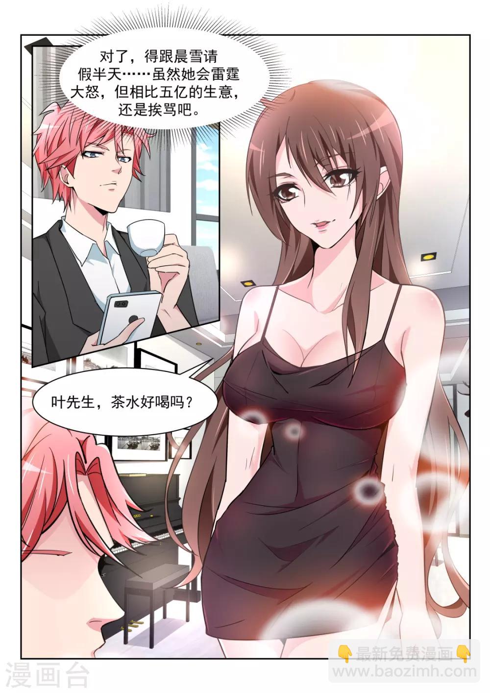 🍣天才高手 第219话 懂她的男人 第4页