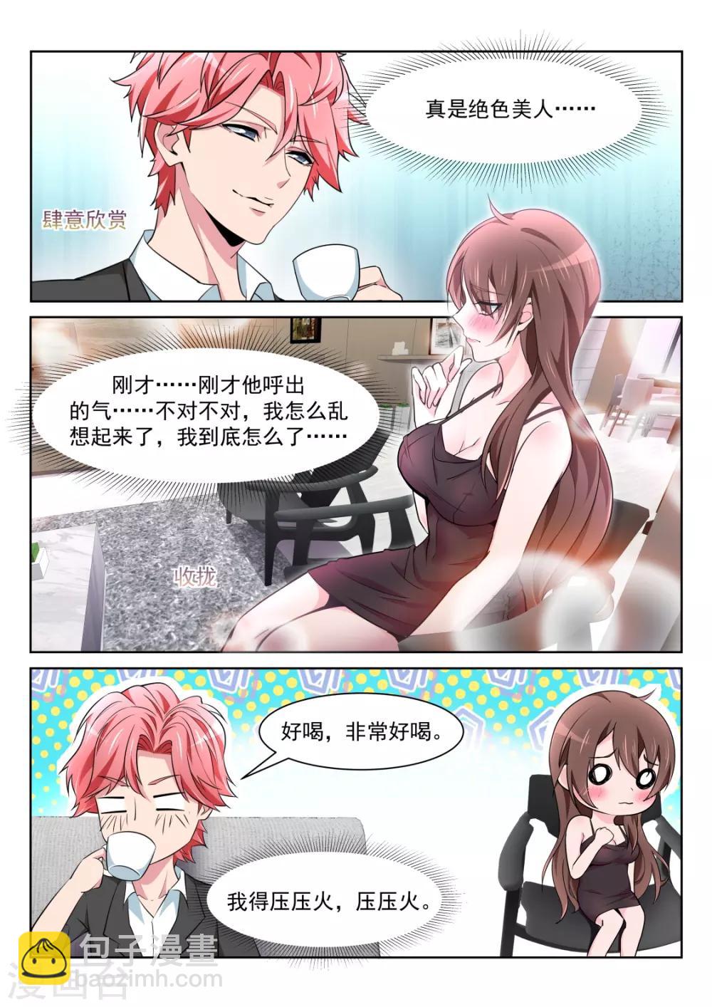 🍣天才高手 第219话 懂她的男人 第5页
