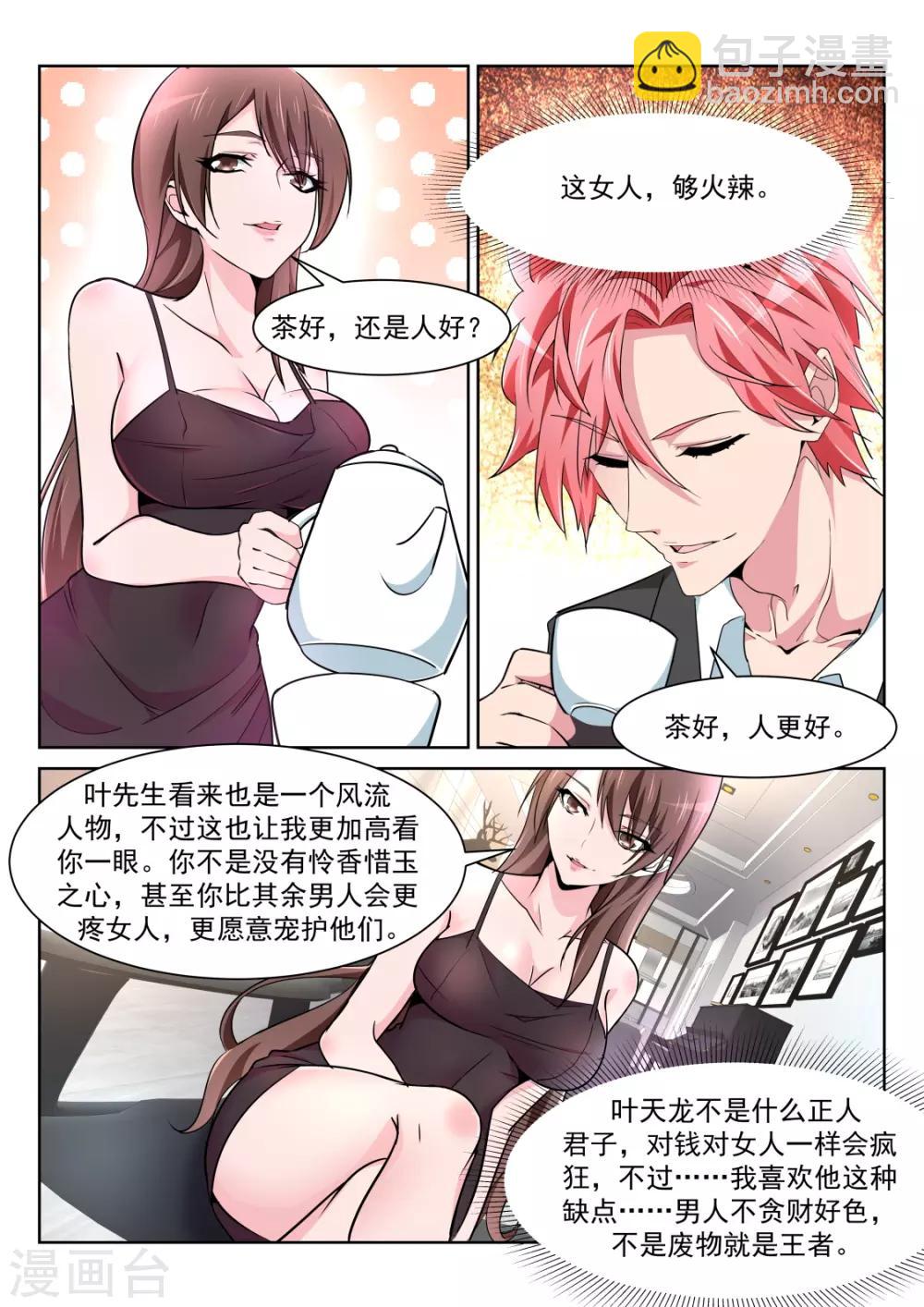 🍣天才高手 第219话 懂她的男人 第6页