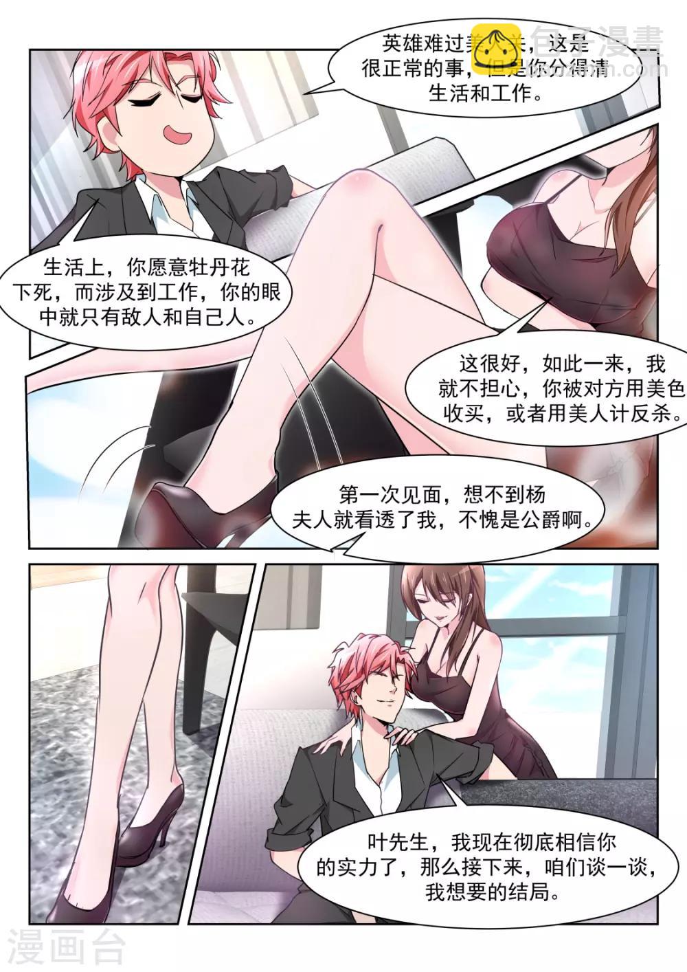 🍣天才高手 第219话 懂她的男人 第7页