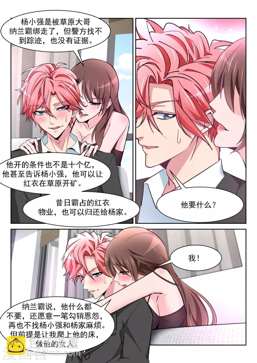 🍣天才高手 第219话 懂她的男人 第8页