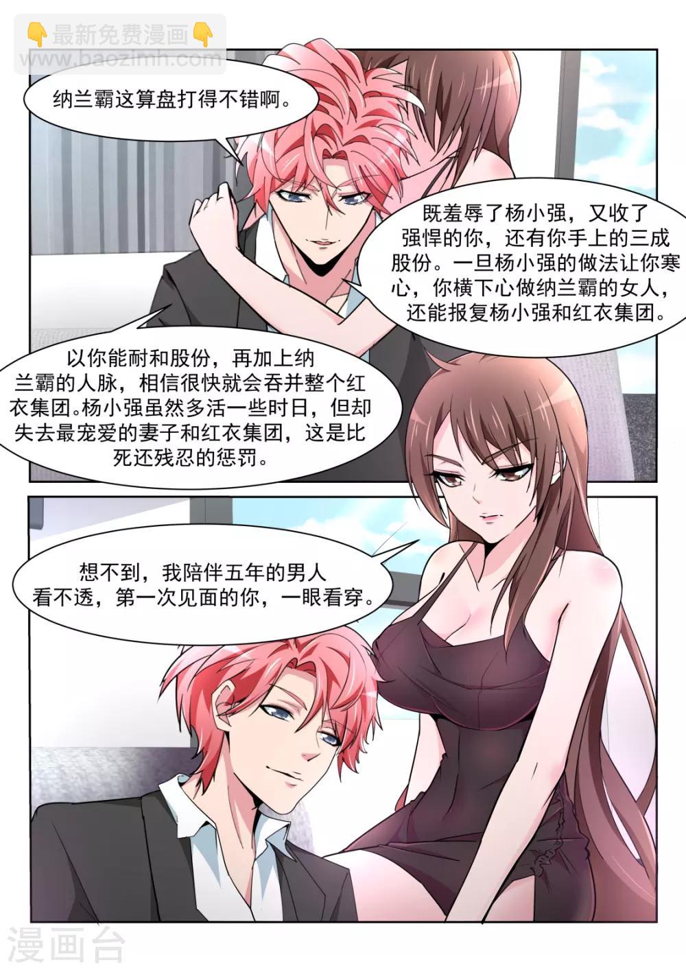 🍣天才高手 第219话 懂她的男人 第9页