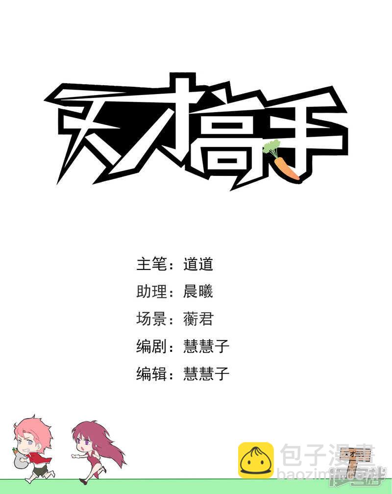🍣天才高手 龙雪“情路” 第2页