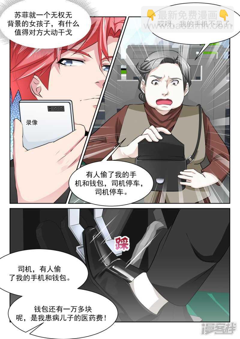 🍣天才高手 龙雪“情路” 第6页