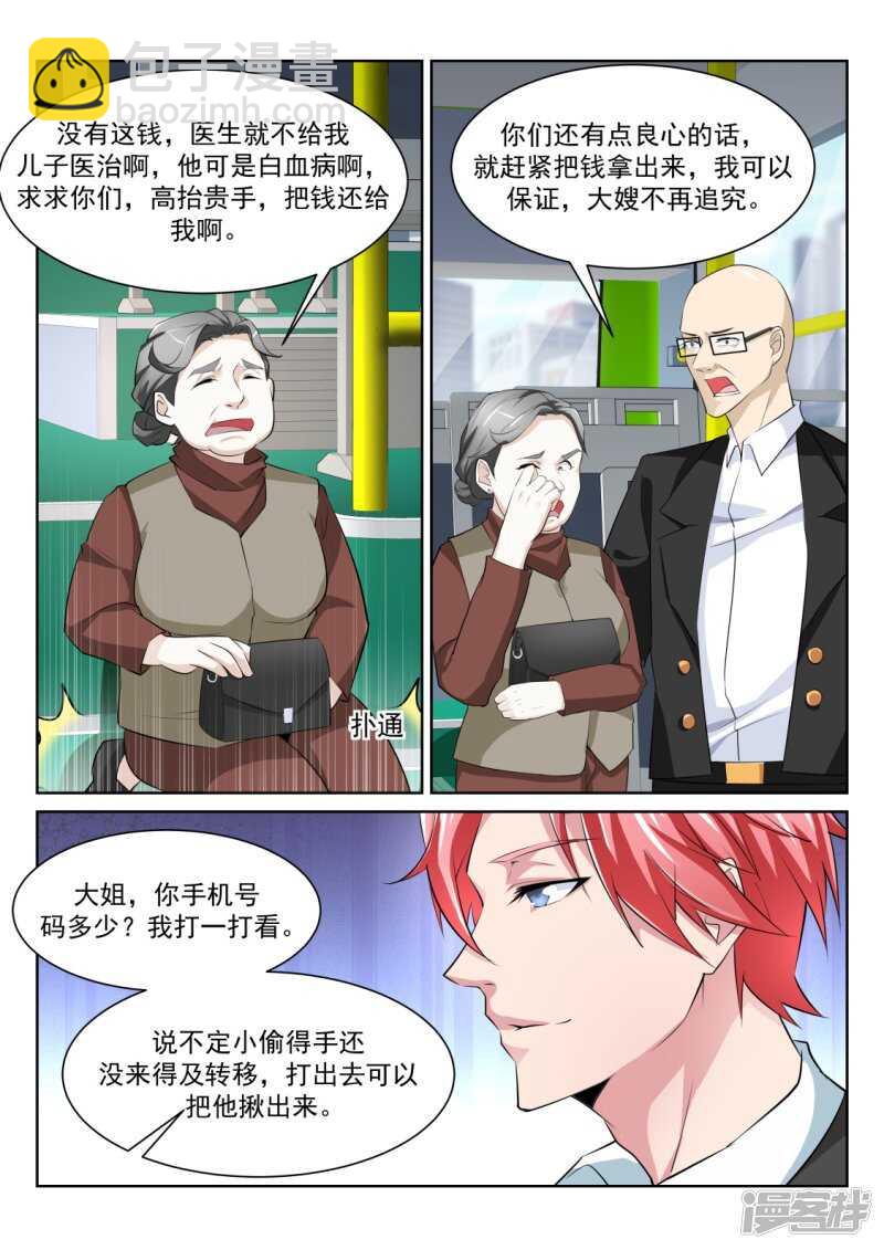 🍣天才高手 龙雪“情路” 第7页