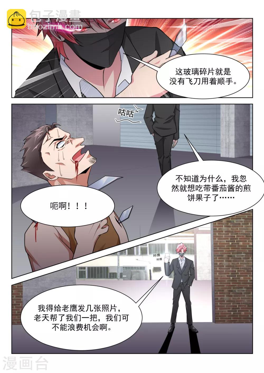 🍣天才高手 第221话 女人和狗 第10页