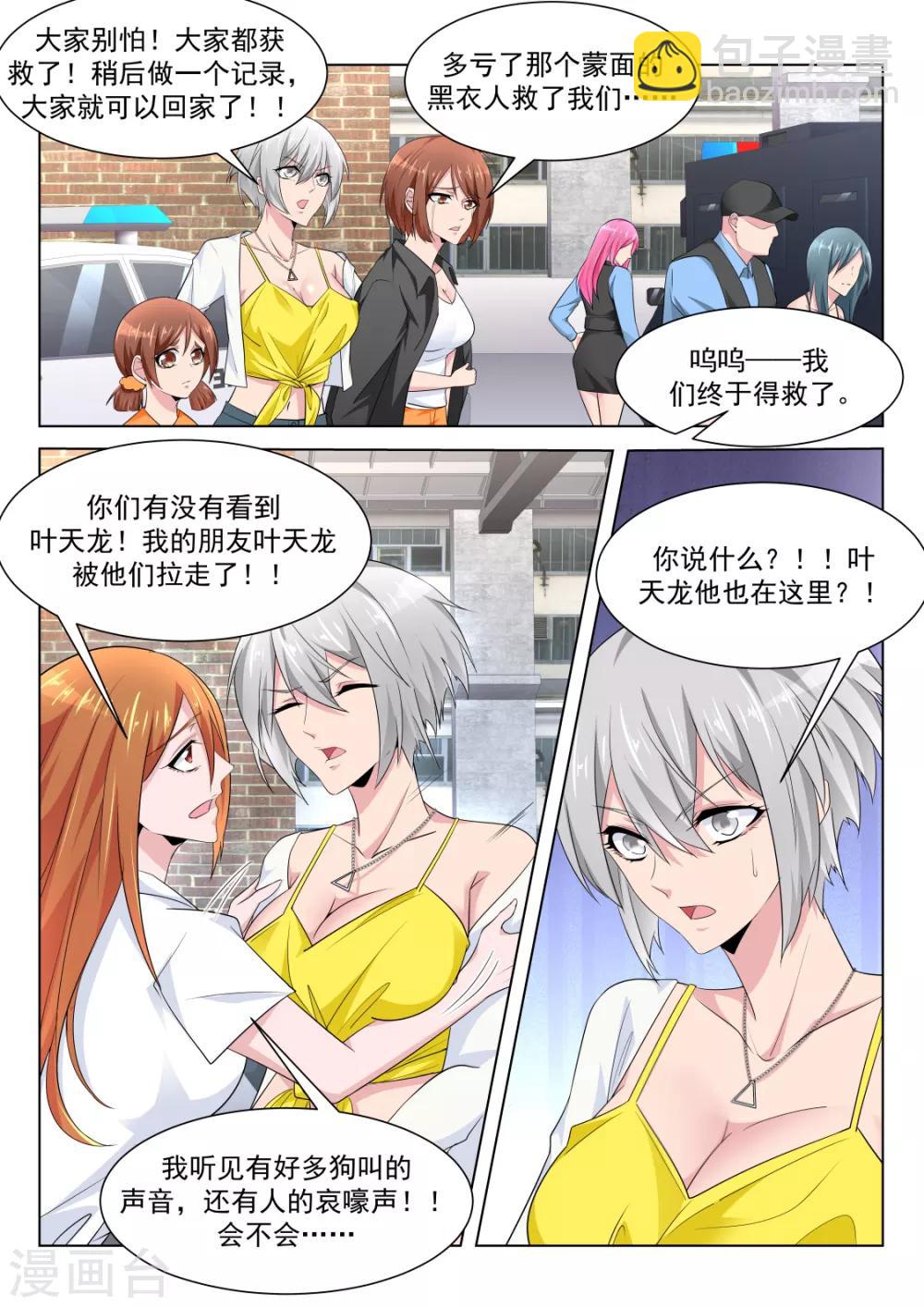 🍣天才高手 第221话 女人和狗 第12页