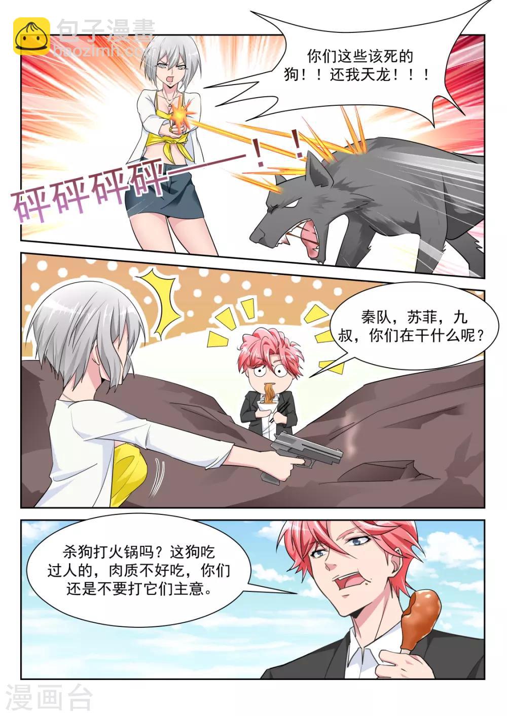 🍣天才高手 第221话 女人和狗 第14页