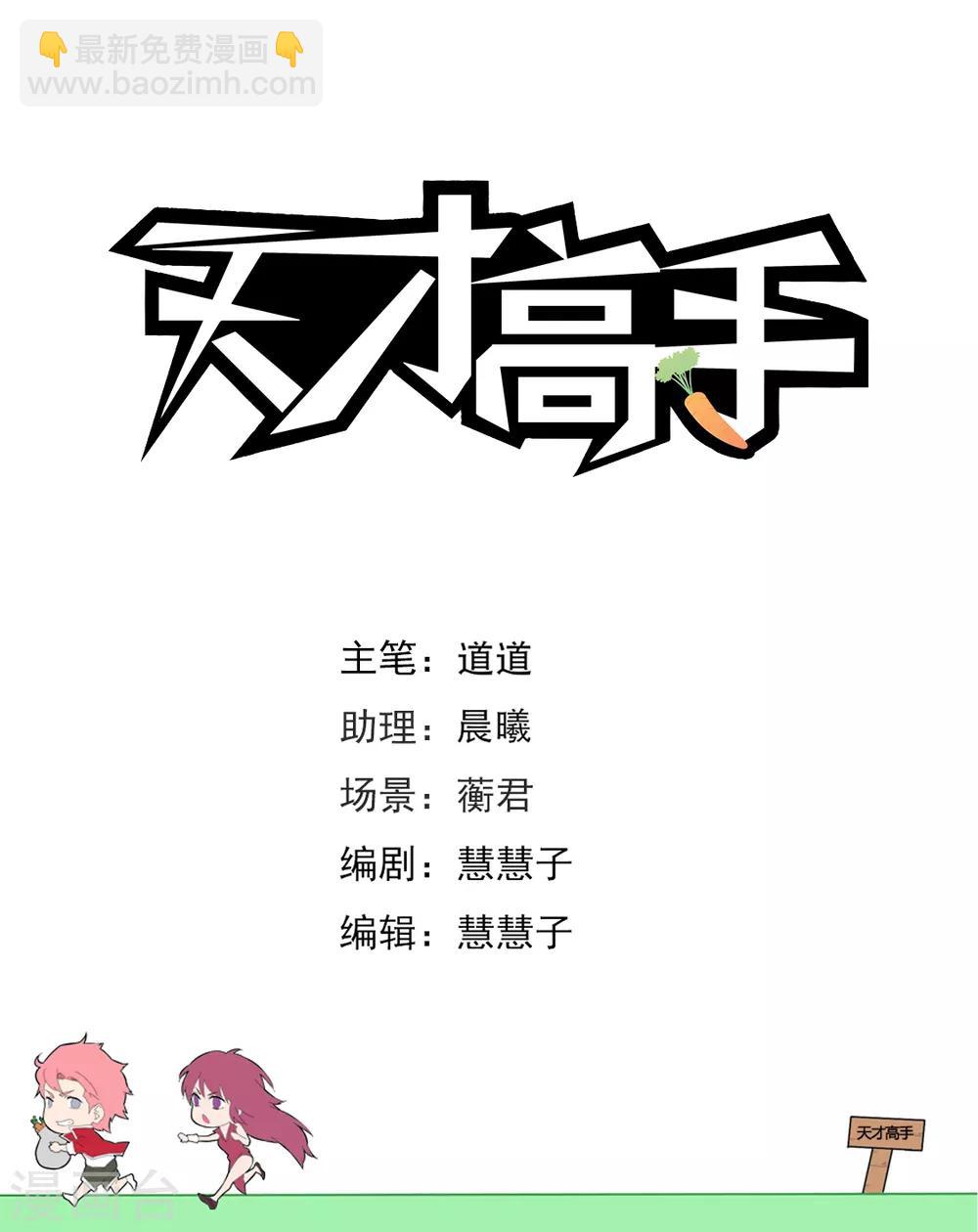 🍣天才高手 第221话 女人和狗 第2页
