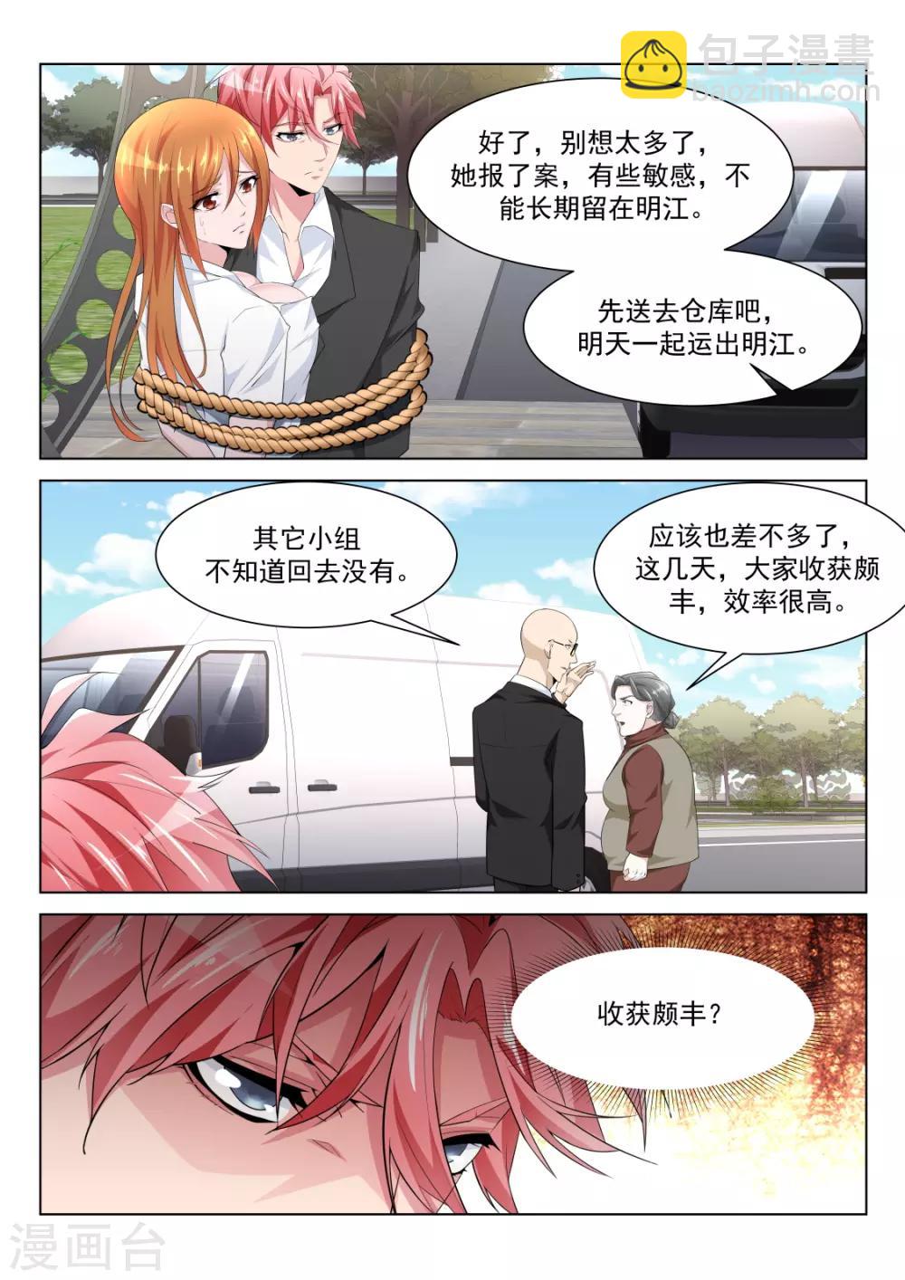 🍣天才高手 第221话 女人和狗 第3页