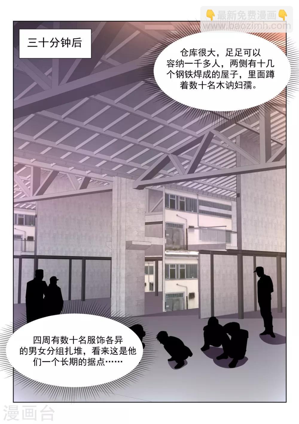 🍣天才高手 第221话 女人和狗 第4页