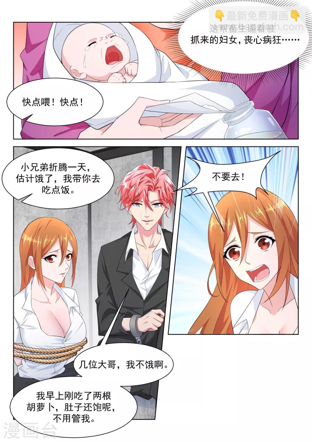 🍣天才高手 第221话 女人和狗 第5页