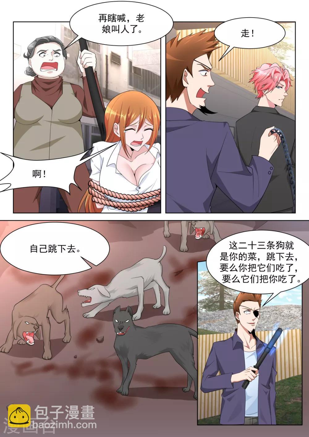 🍣天才高手 第221话 女人和狗 第6页