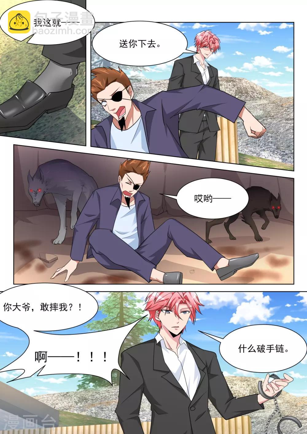 🍣天才高手 第221话 女人和狗 第7页