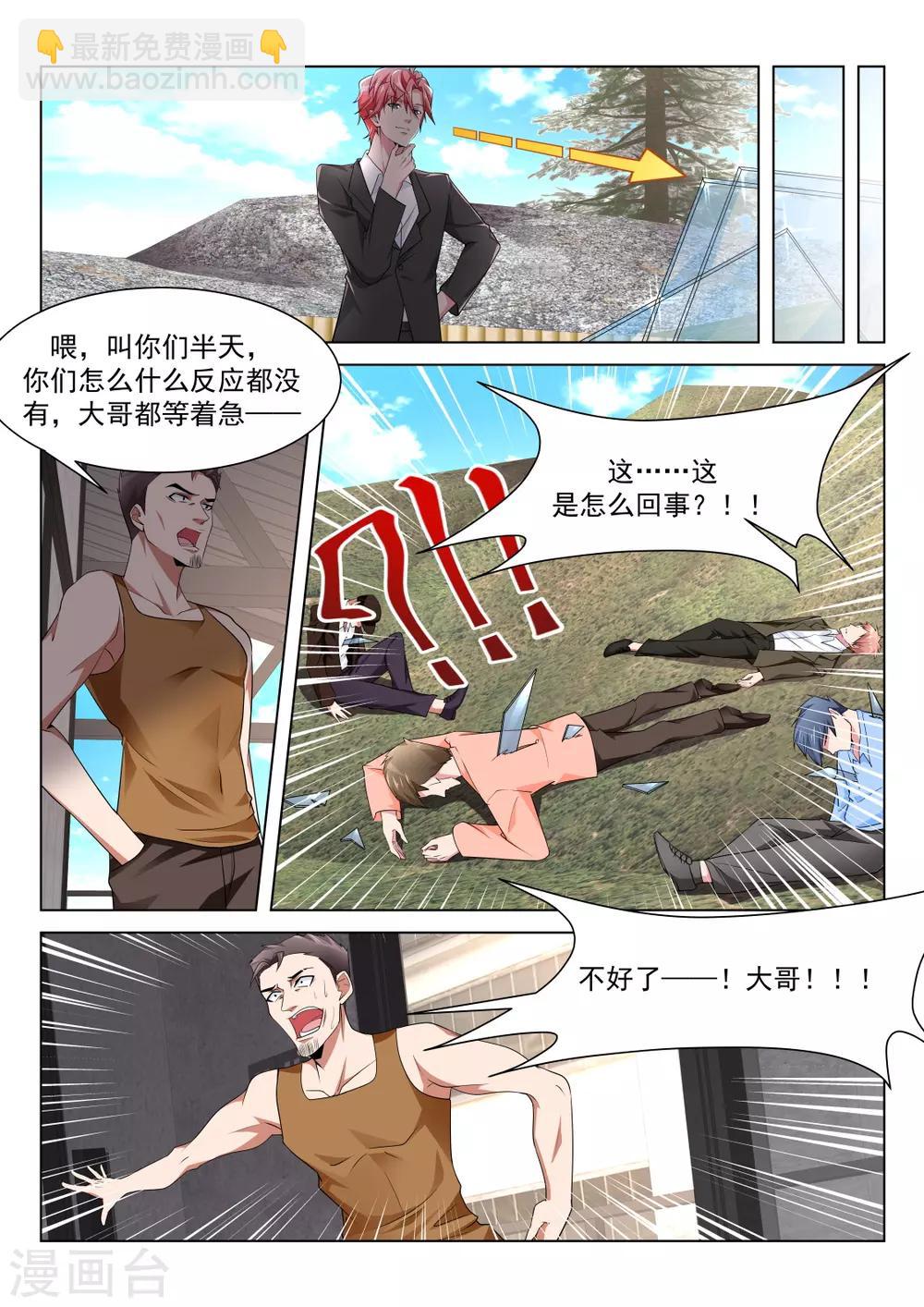🍣天才高手 第221话 女人和狗 第8页
