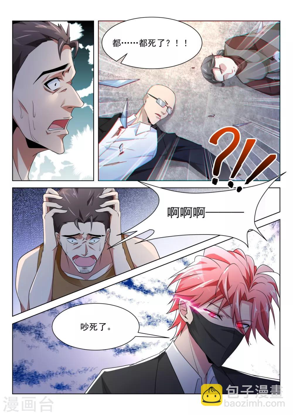 🍣天才高手 第221话 女人和狗 第9页