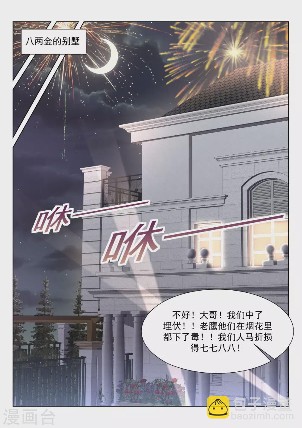 🍣天才高手 龙雪缠绵 2 第10页