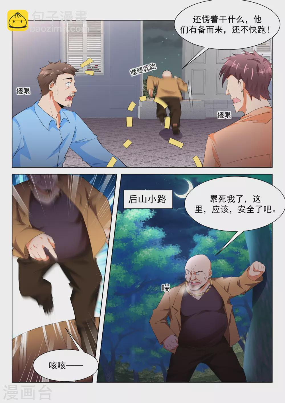 🍣天才高手 龙雪缠绵 2 第11页