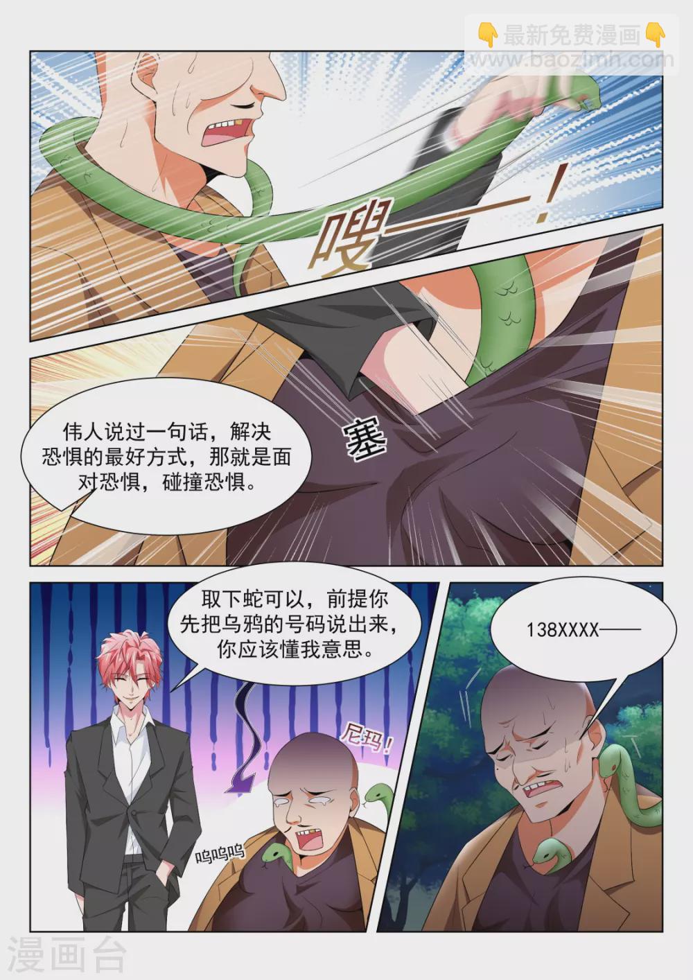 🍣天才高手 龙雪缠绵 2 第13页