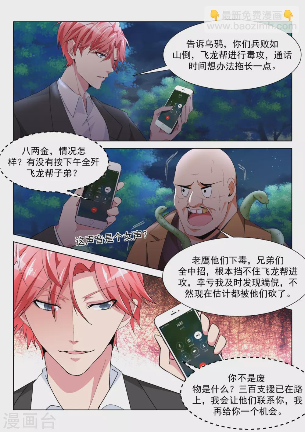 🍣天才高手 龙雪缠绵 2 第14页