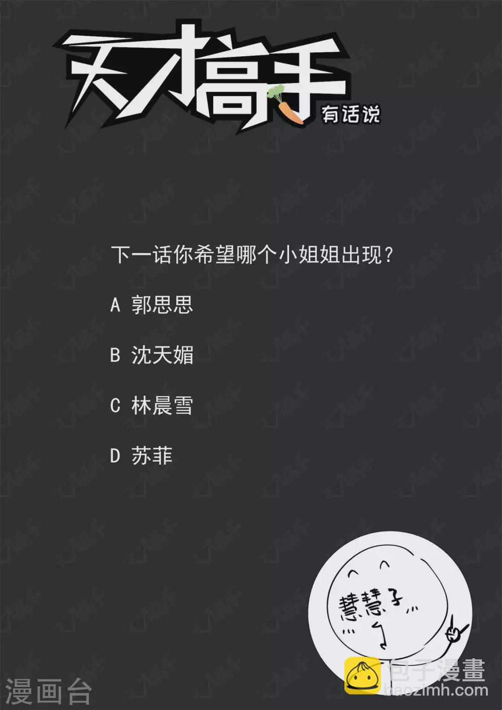 🍣天才高手 龙雪缠绵 2 第15页