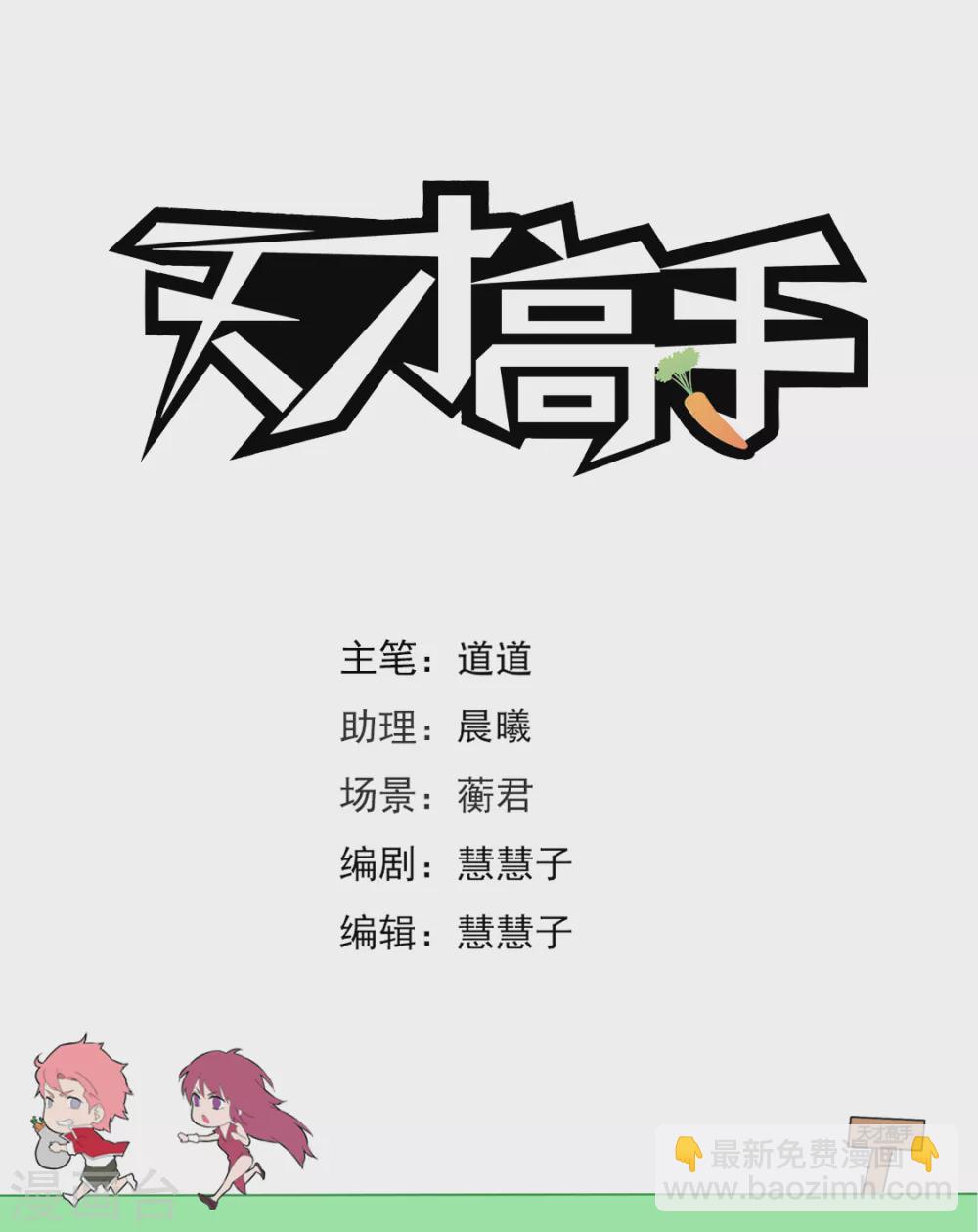 🍣天才高手 龙雪缠绵 2 第2页