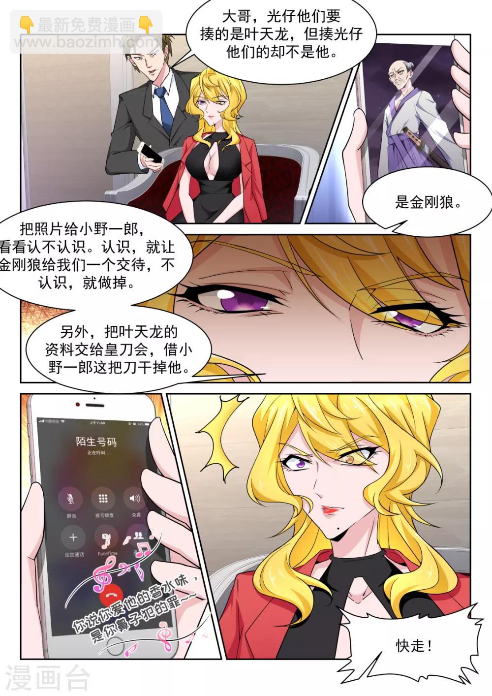 🍣天才高手 第223话 斩断小姐姐的肩带 第10页