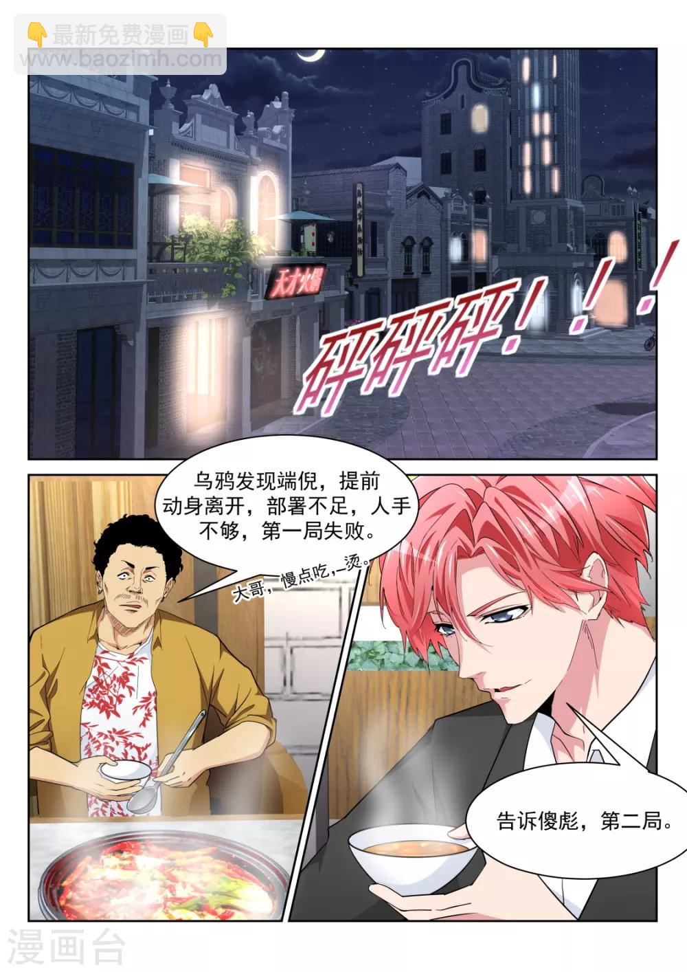 🍣天才高手 第223话 斩断小姐姐的肩带 第14页