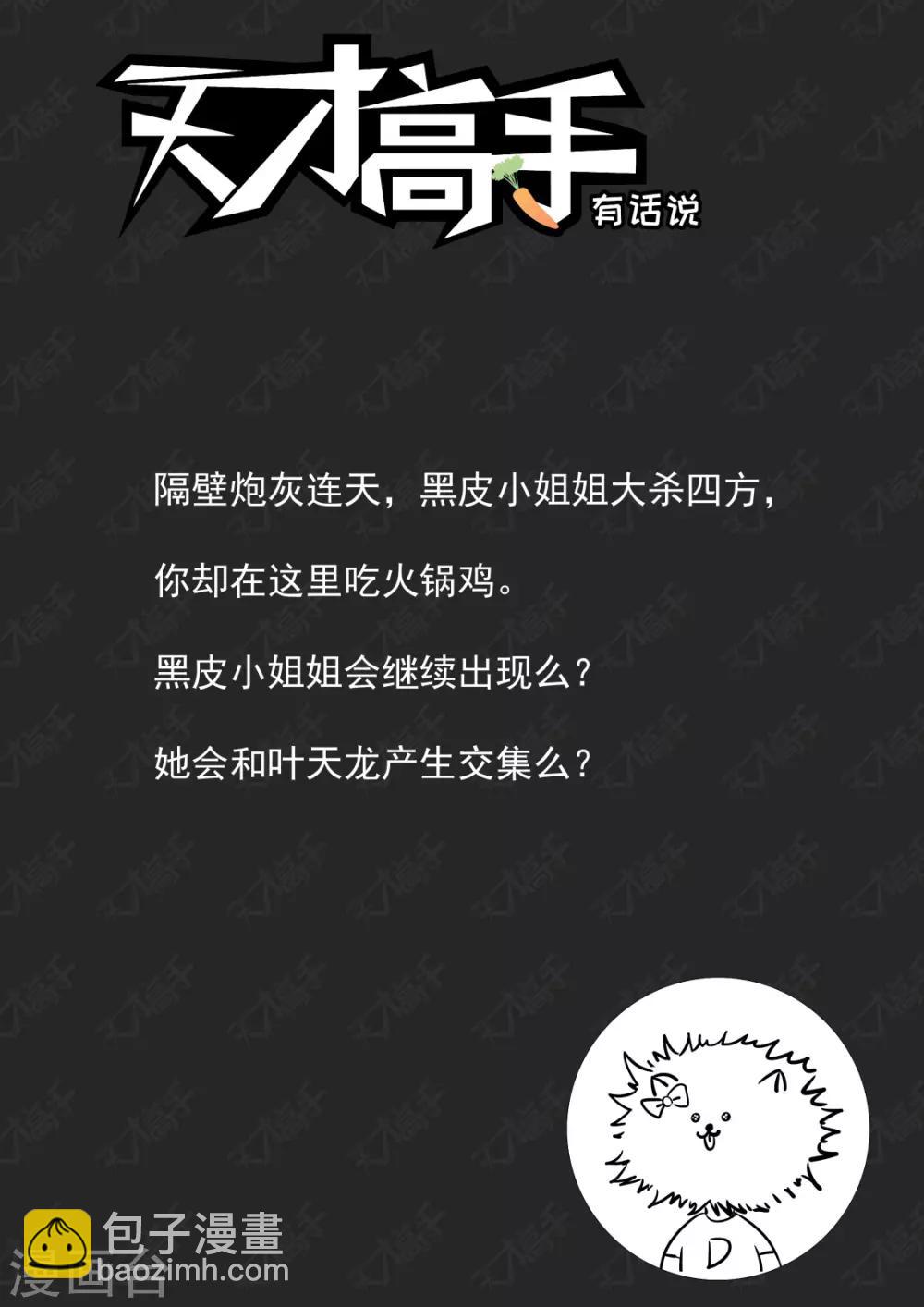 🍣天才高手 第223话 斩断小姐姐的肩带 第15页