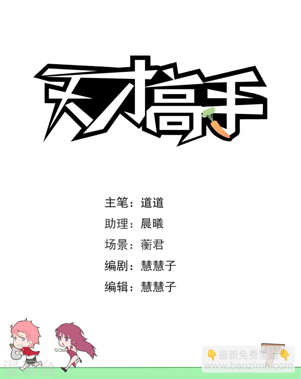 🍣天才高手 第223话 斩断小姐姐的肩带 第2页