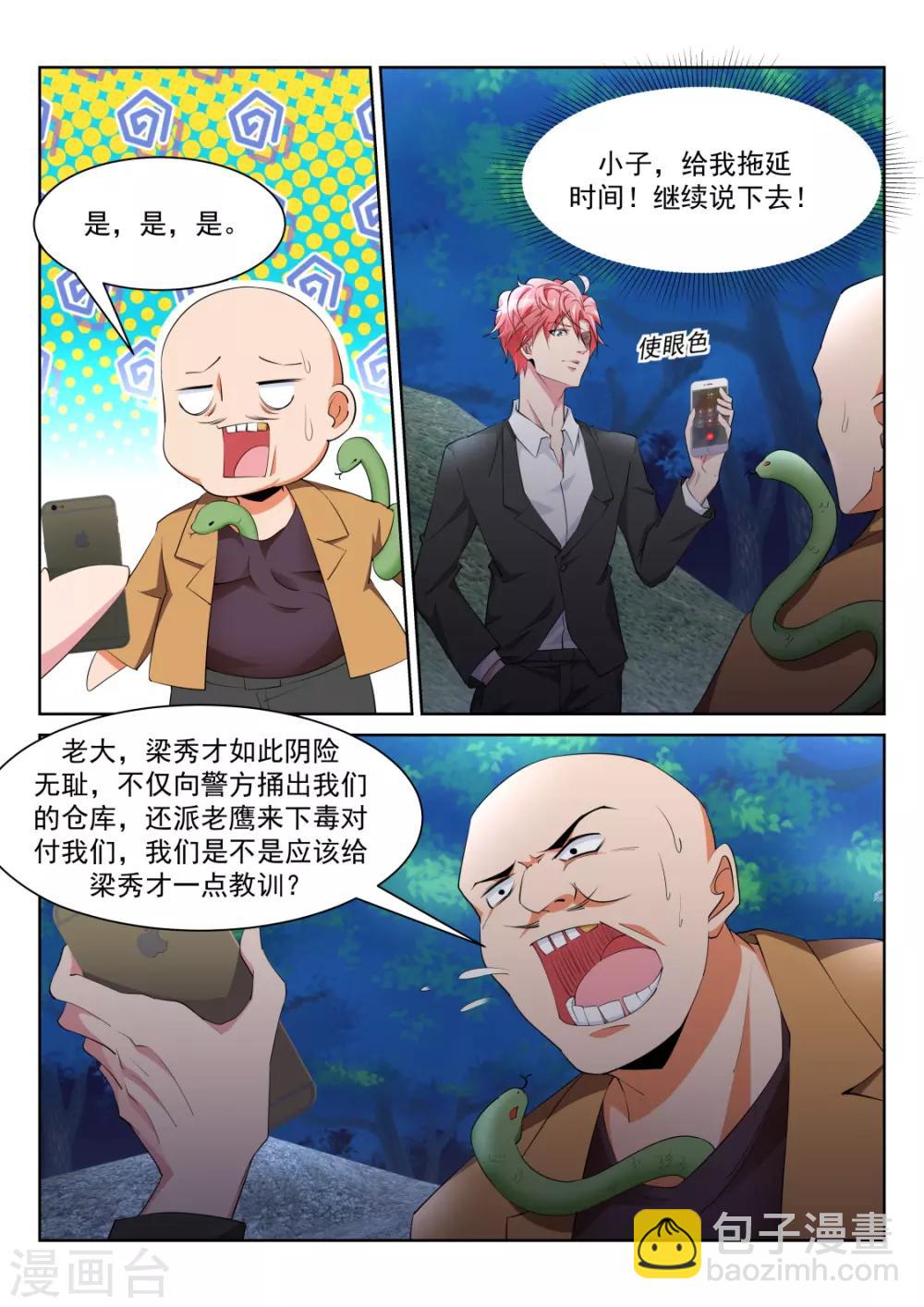 🍣天才高手 第223话 斩断小姐姐的肩带 第3页