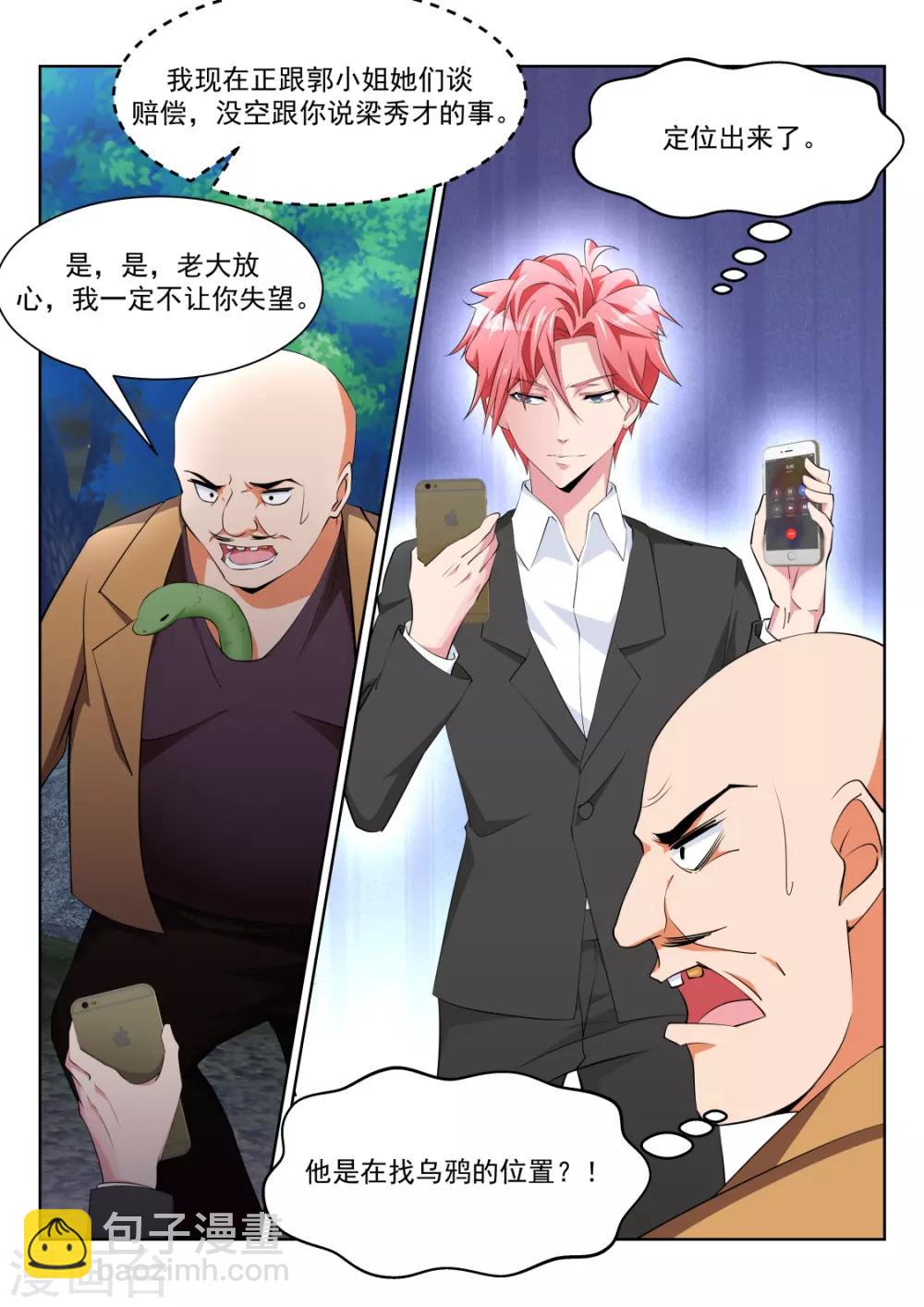 🍣天才高手 第223话 斩断小姐姐的肩带 第4页