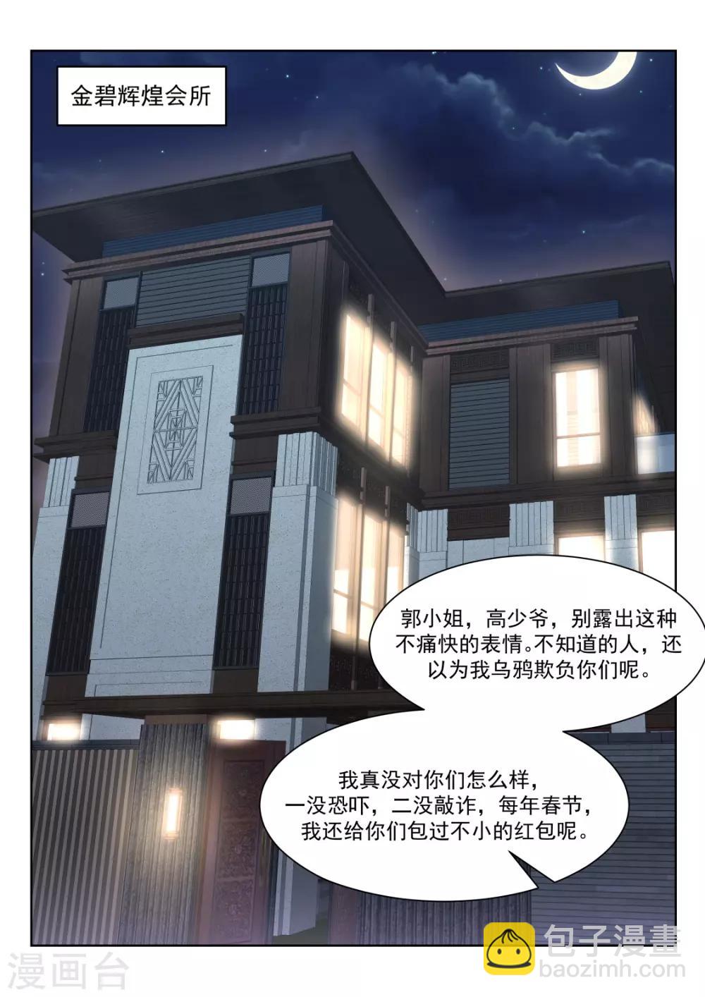 🍣天才高手 第223话 斩断小姐姐的肩带 第5页