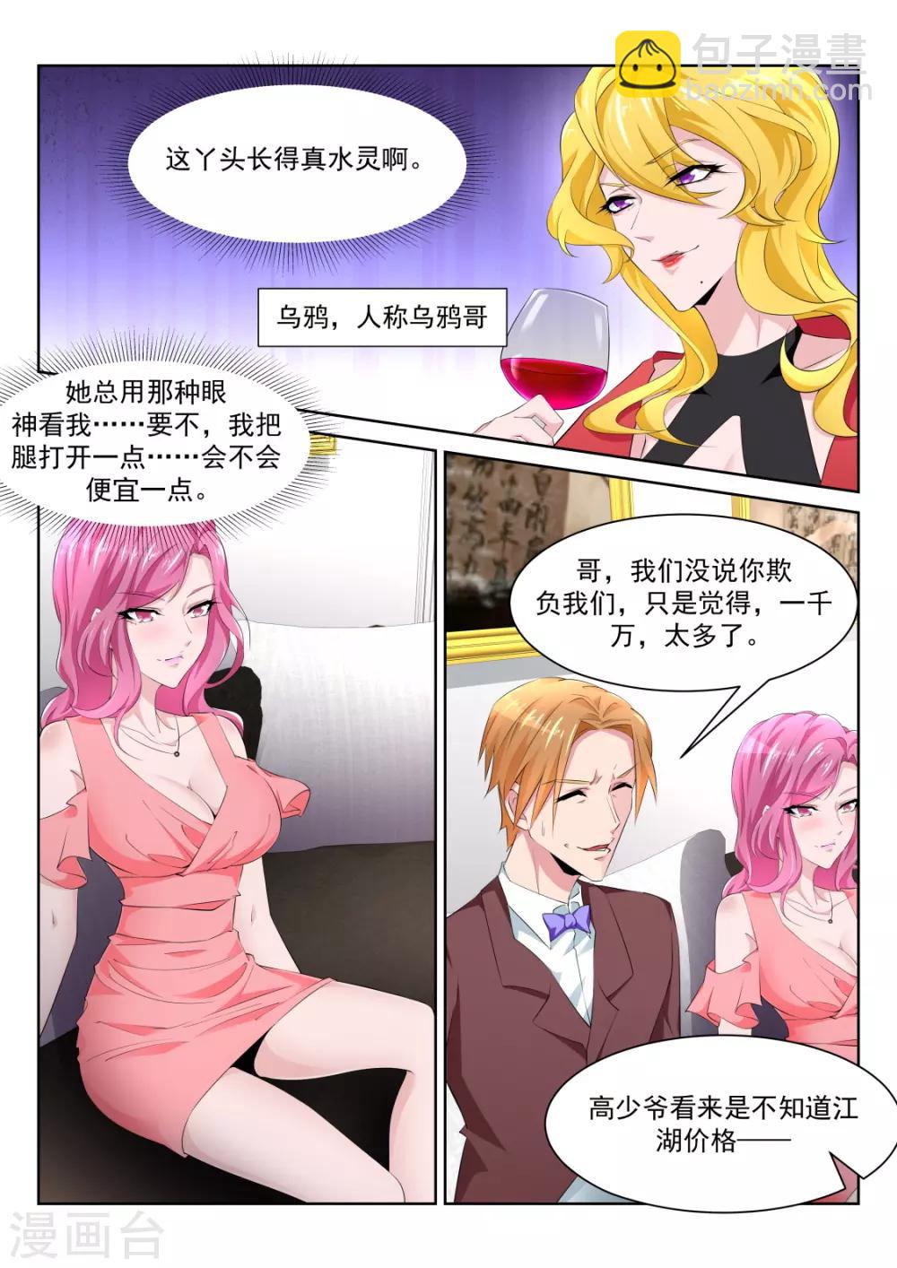 🍣天才高手 第223话 斩断小姐姐的肩带 第6页