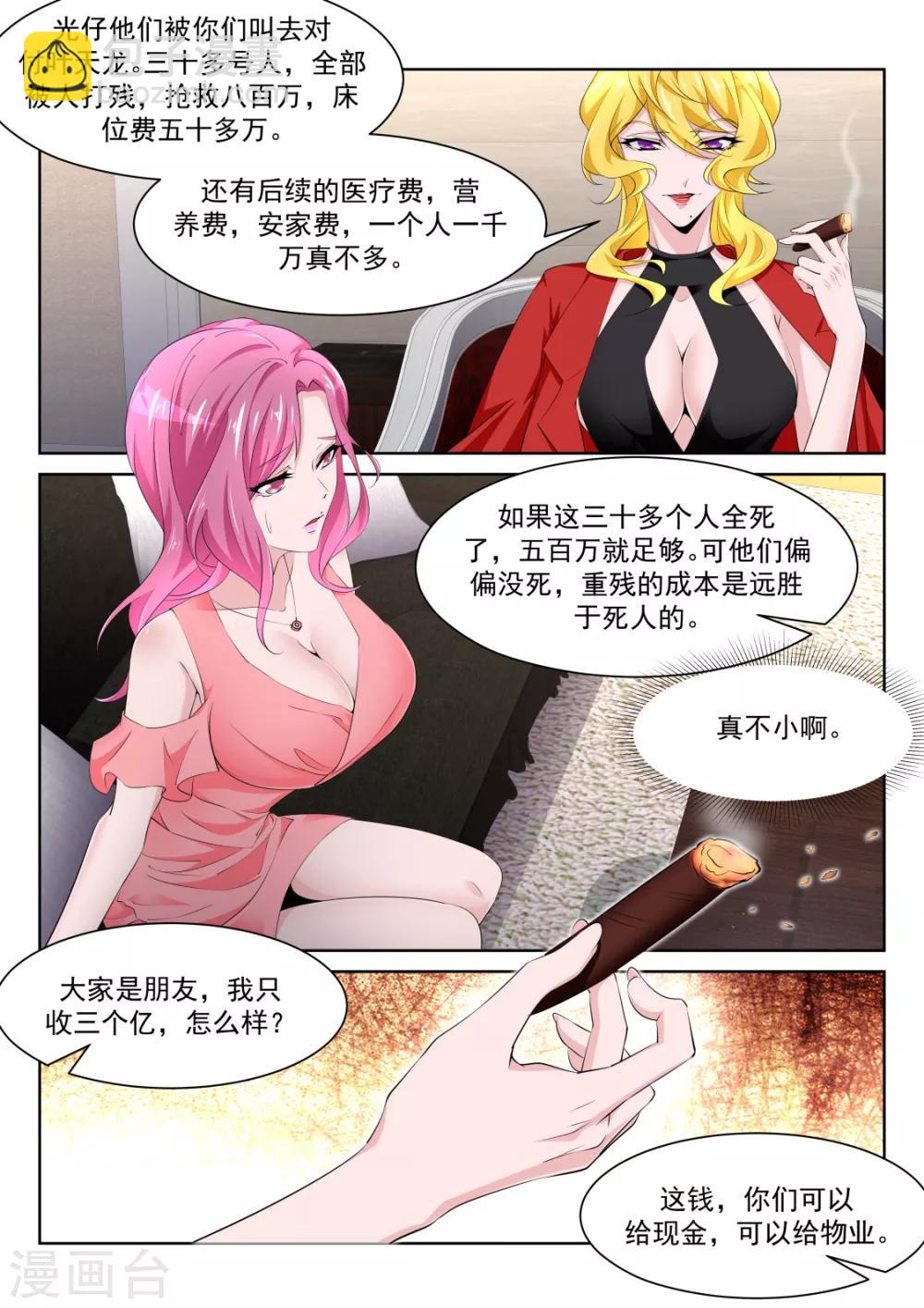 🍣天才高手 第223话 斩断小姐姐的肩带 第7页