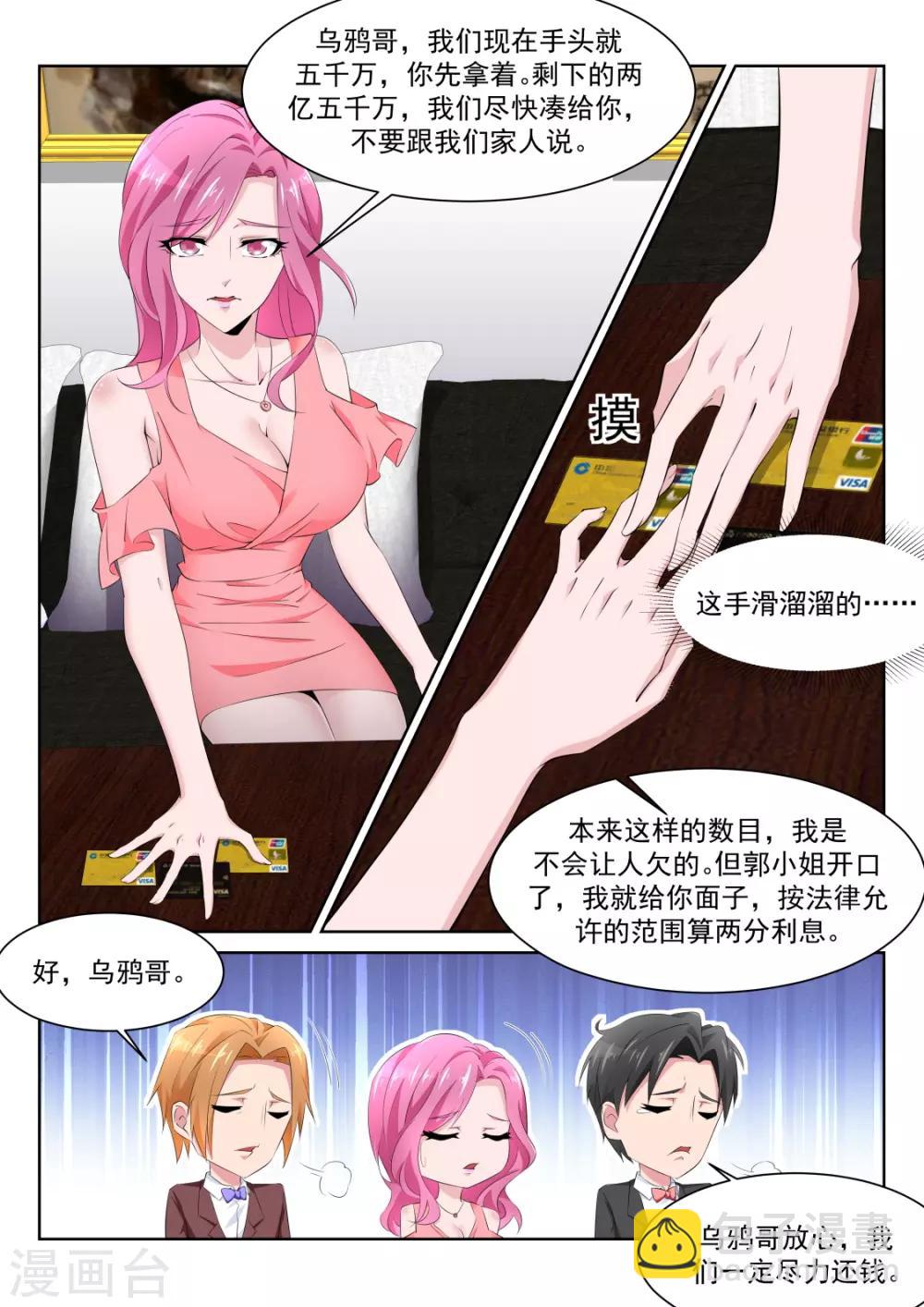 🍣天才高手 第223话 斩断小姐姐的肩带 第8页
