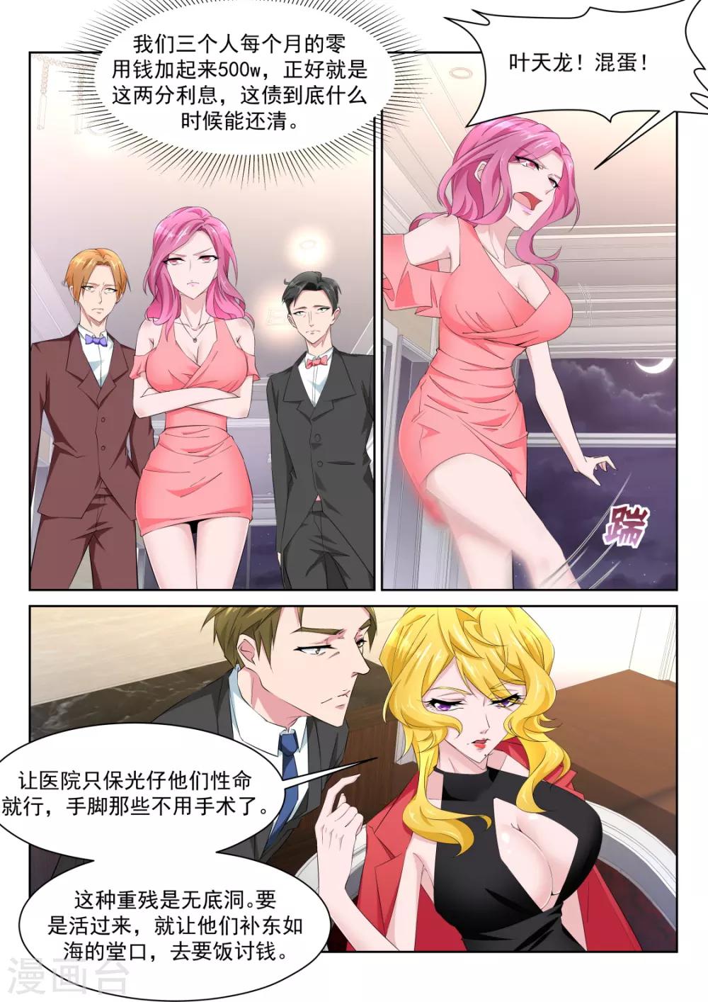 🍣天才高手 第223话 斩断小姐姐的肩带 第9页