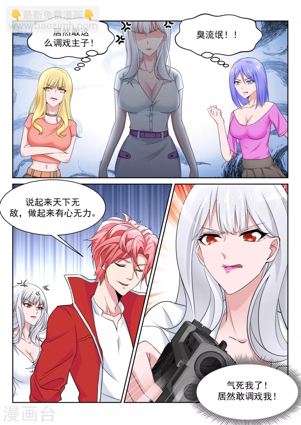 🍣天才高手 第225话 肉搏 第10页