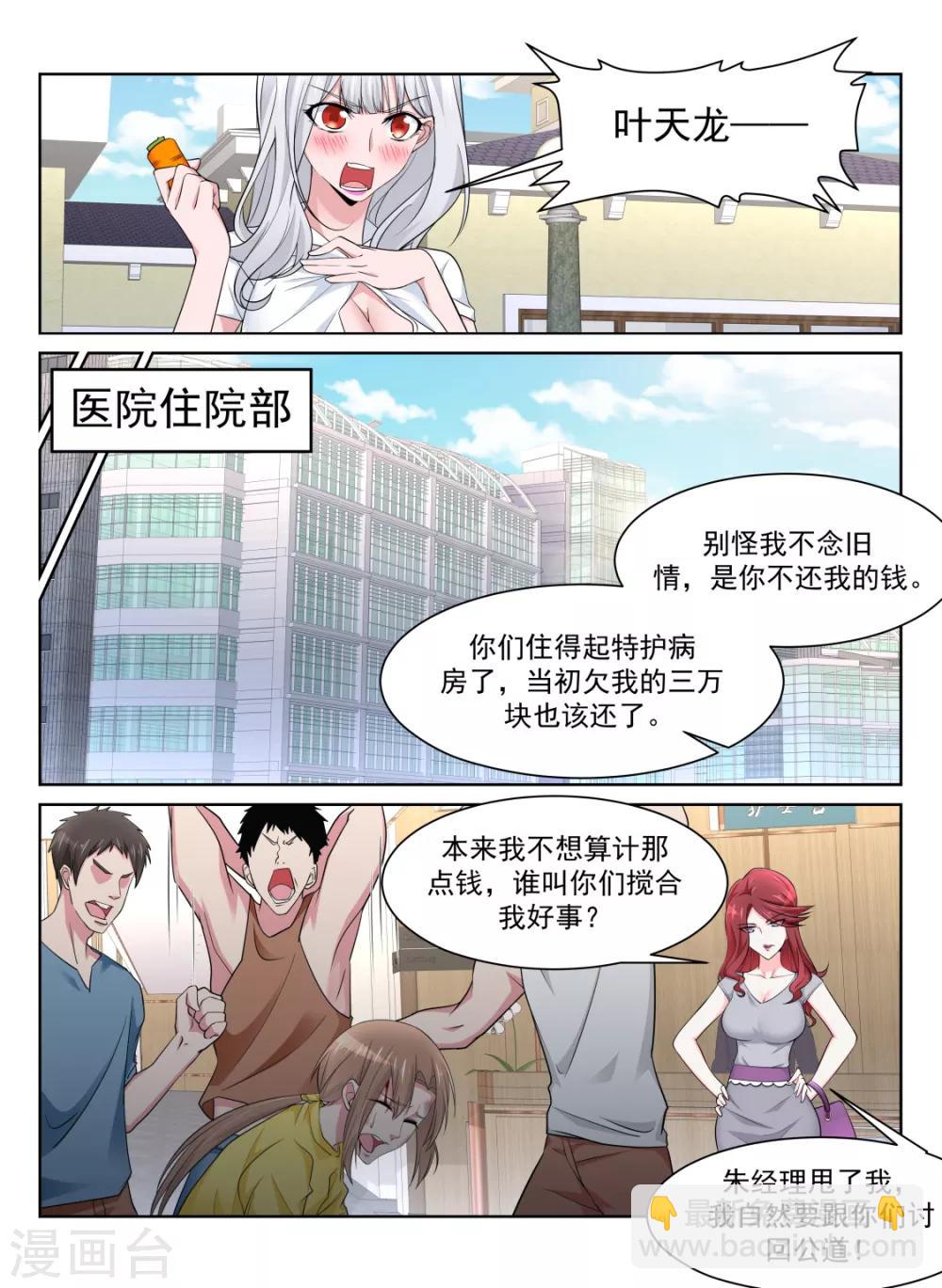 🍣天才高手 第225话 肉搏 第14页