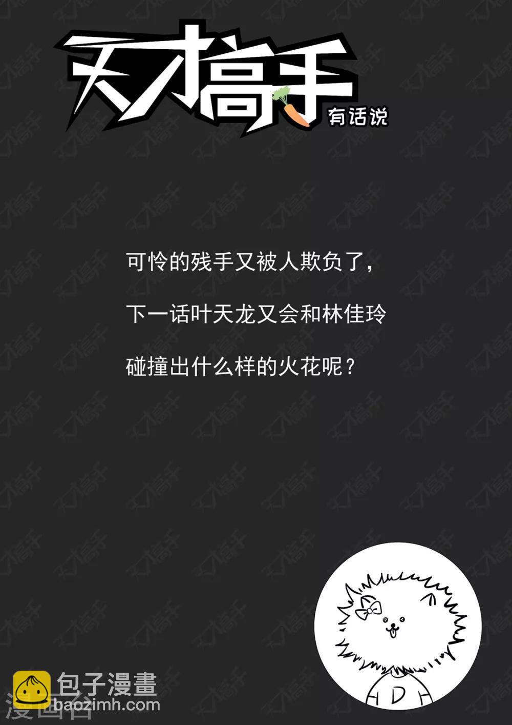 🍣天才高手 第225话 肉搏 第15页